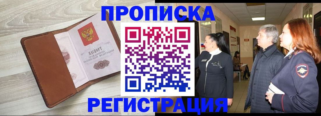 временная регистрация в Усть-Куте
